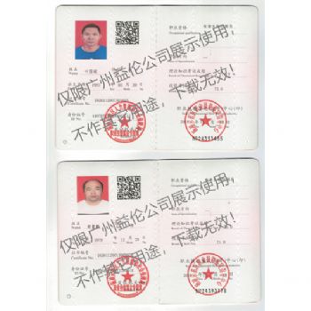 有（yǒu）害生物防製資格證（zhèng）