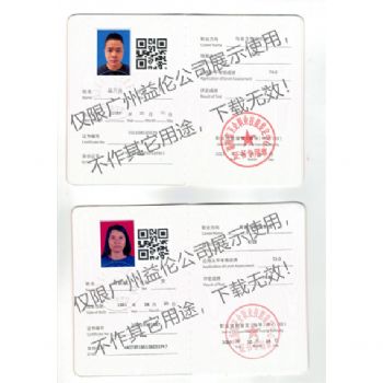 有害生物防製（zhì）資格證
