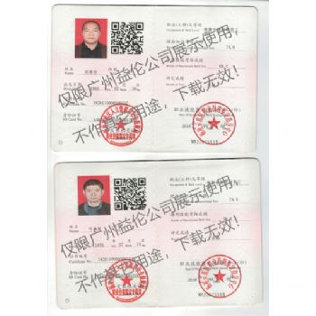 有害生物防製資格證