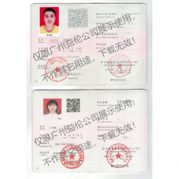 有（yǒu）害生物防制资格证
