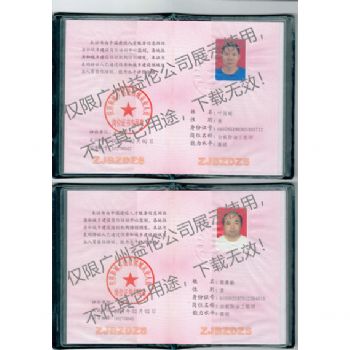 白蟻防（fáng）治資格證