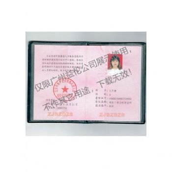 白蟻防（fáng）治資格證