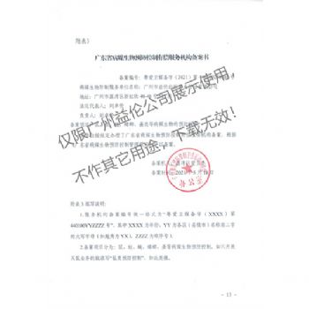 病媒生物（wù）預防控製（荔灣備案書）
