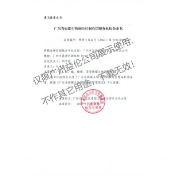 病媒生物預防控製（白（bái）雲備（bèi）案書）