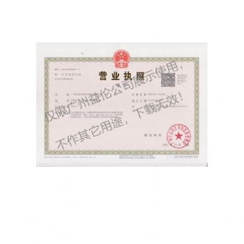 廣州羞羞视频免费看网站白蟻害蟲防治營業（yè）執照